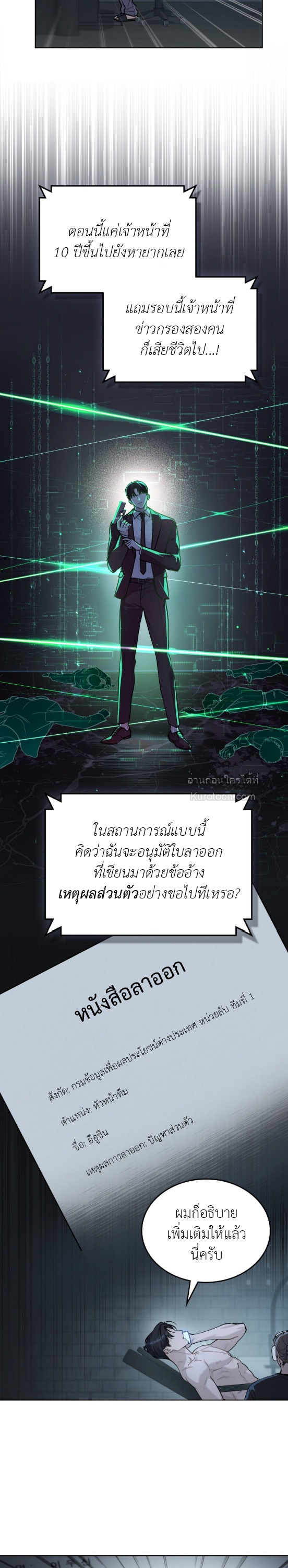 แมรี่ ไซโค (Merry Psycho) ตอนที่ 8 - รูปที่ 2